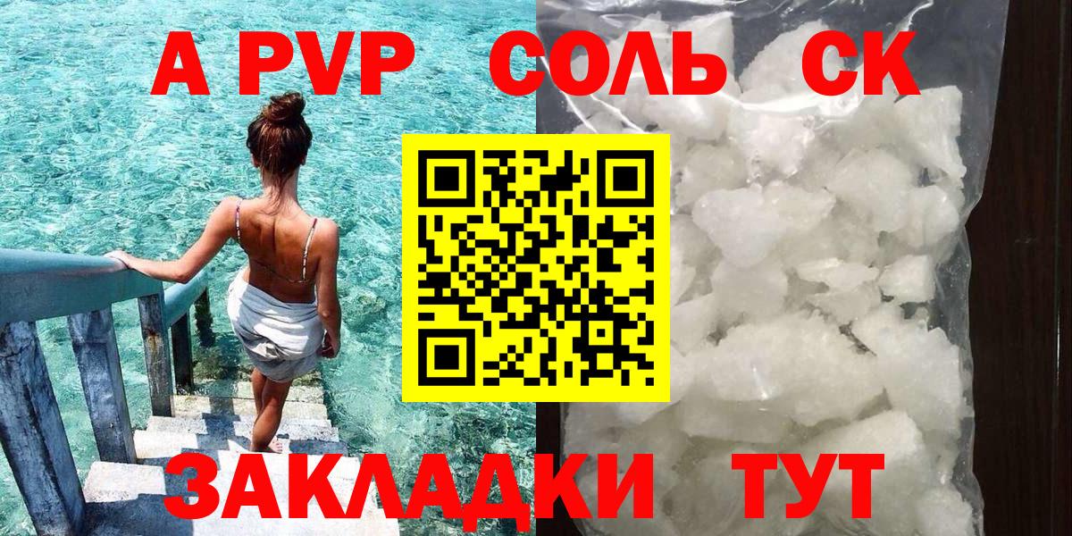 дарнет шоп  Альфа ПВП крисы CK  A PVP Соль  Вход с VPN  Заводоуковск 
