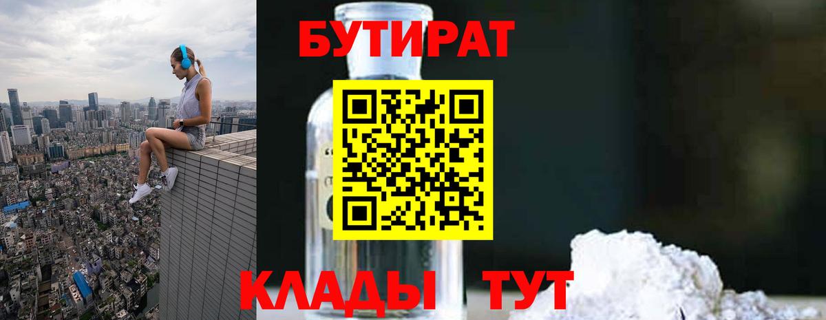 Заводоуковск  БУТИРАТ буратино  Вход с VPN 
