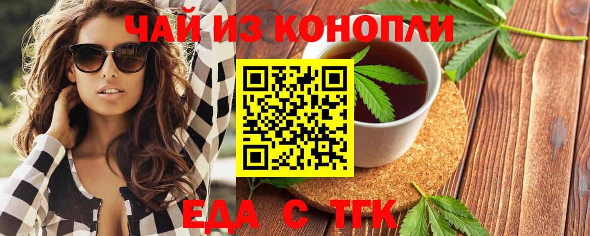 Заводоуковск  Canna-Cookies конопля  Вход с VPN 