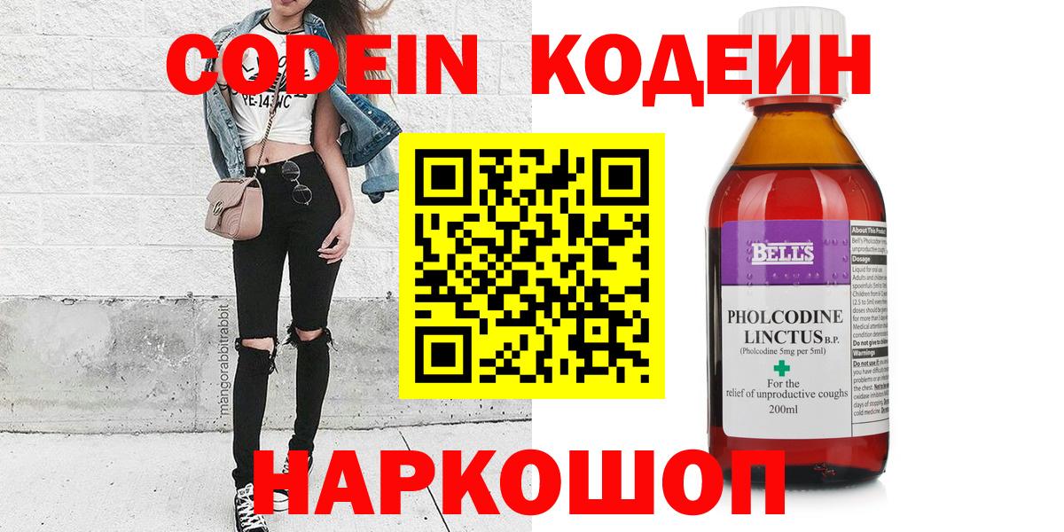 Заводоуковск  Codein Purple Drank  Вход с VPN 