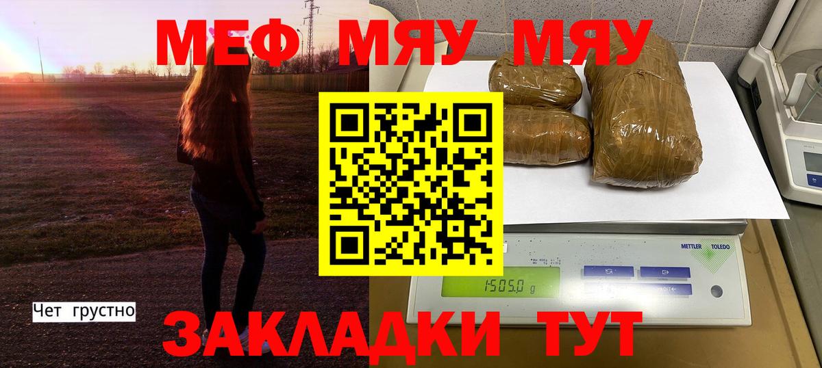 Меф мяу мяу мука Заводоуковск