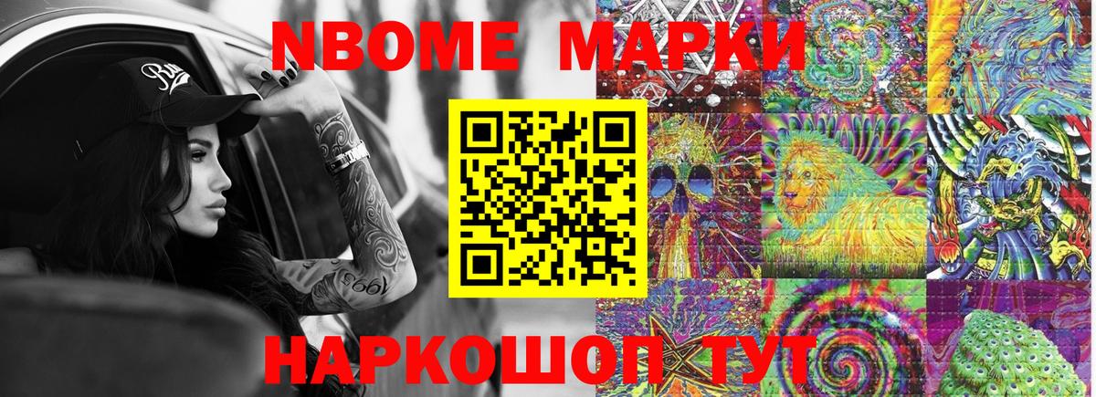 Марки 25I-NBOMe 1,8мг Заводоуковск
