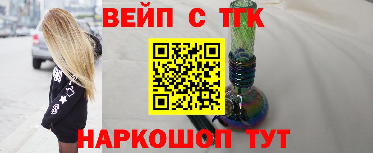 ТГК жижа Заводоуковск